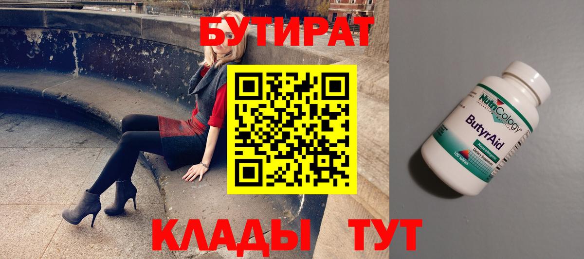 Бутират жидкий экстази Новошахтинск