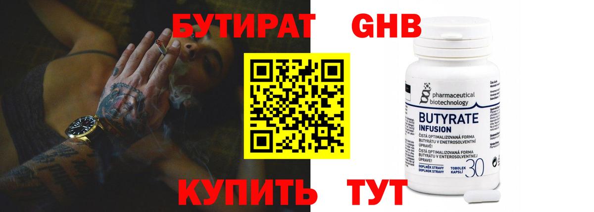 Бутират буратино  Вход с VPN  Бутират  Новошахтинск 