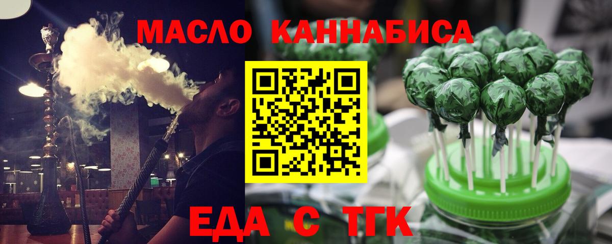 Новошахтинск  Еда ТГК марихуана  Вход с VPN 