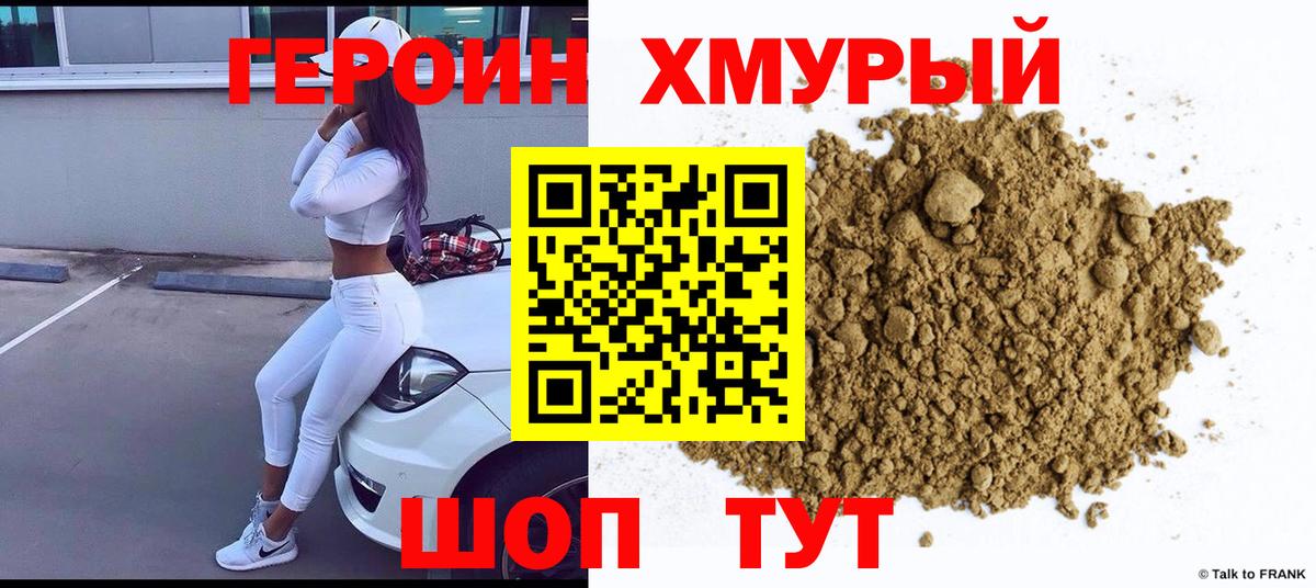 Героин белый Новошахтинск