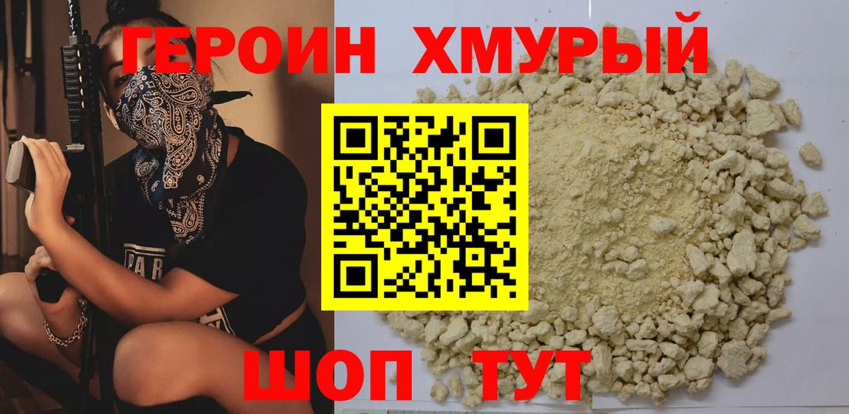 Новошахтинск  ГЕРОИН  Вход с VPN  Героин Афган 