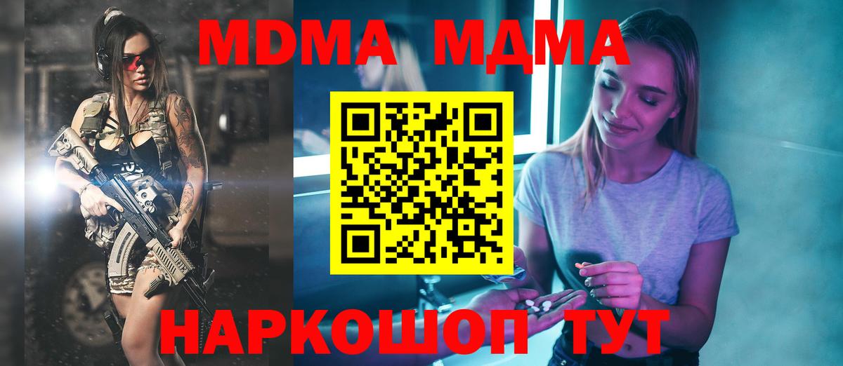 MDMA crystal  Вход с VPN  Новошахтинск  МДМА  МДМА молли 