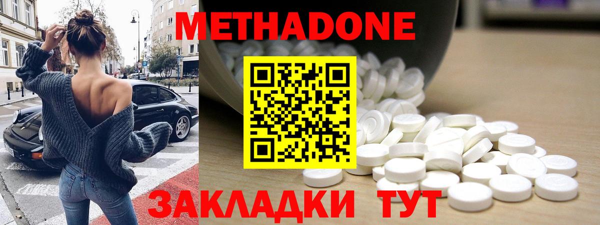 Метадон кристалл  Метадон VHQ  Новошахтинск  Вход с VPN 