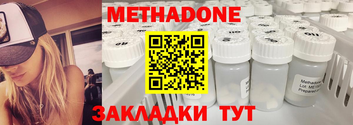 Метадон мёд Новошахтинск