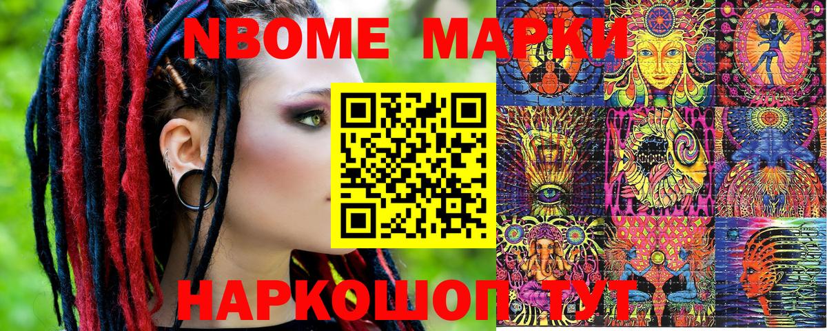 Наркотические марки 1500мкг Новошахтинск